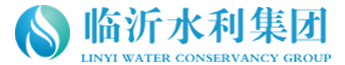臨沂水利集團(tuán)有限公司